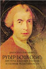 Ruđer Bošković – preteča kvantne teorije i teorije relativnosti
